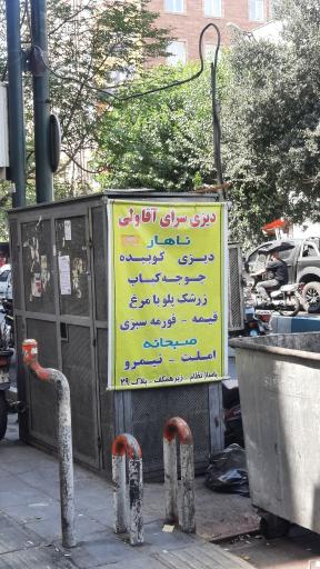 عکس دیزی سرای آقا ولی