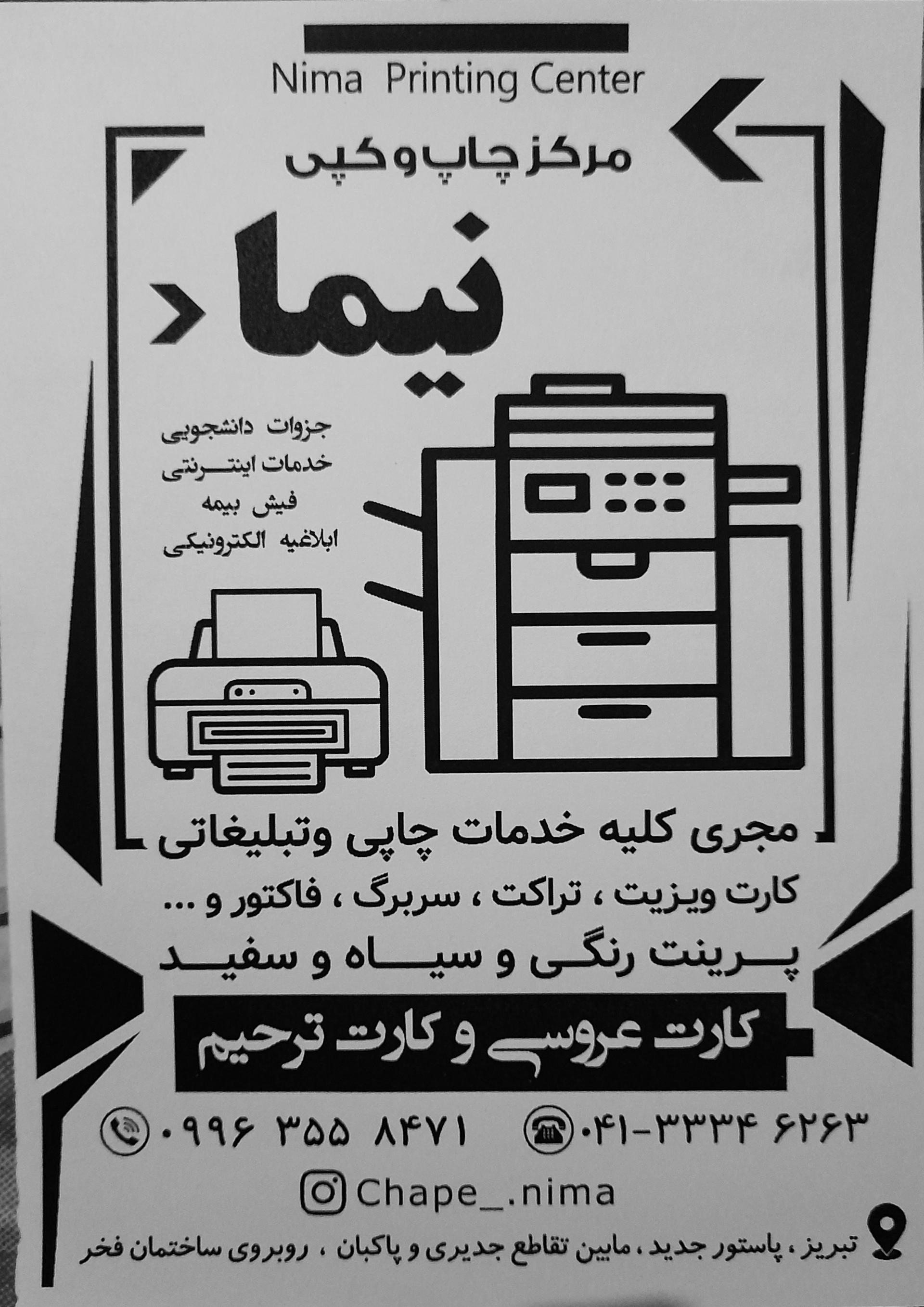 عکس خدمات چاپی نیما