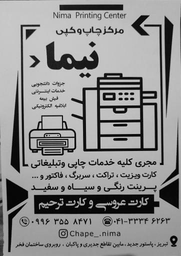 عکس خدمات چاپی نیما