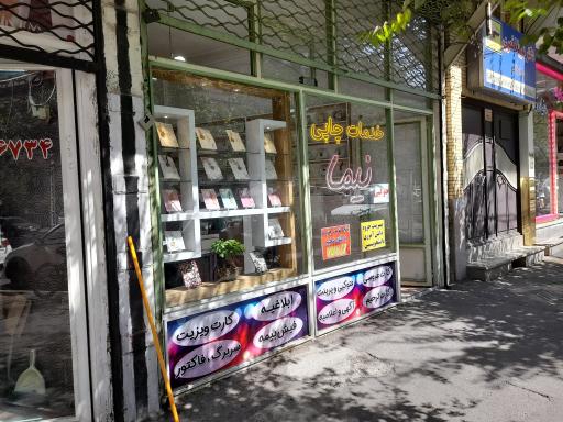 عکس خدمات چاپی نیما