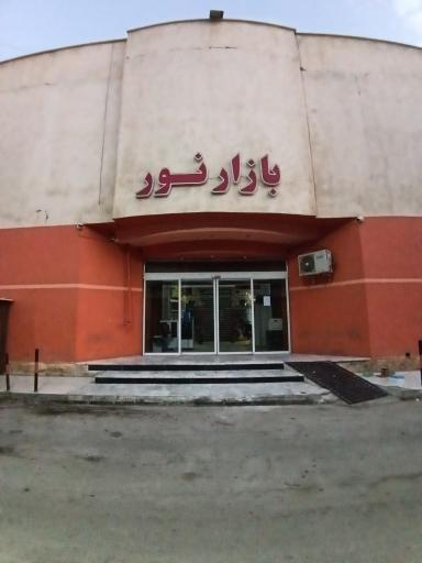 عکس مجتمع تجاری نور