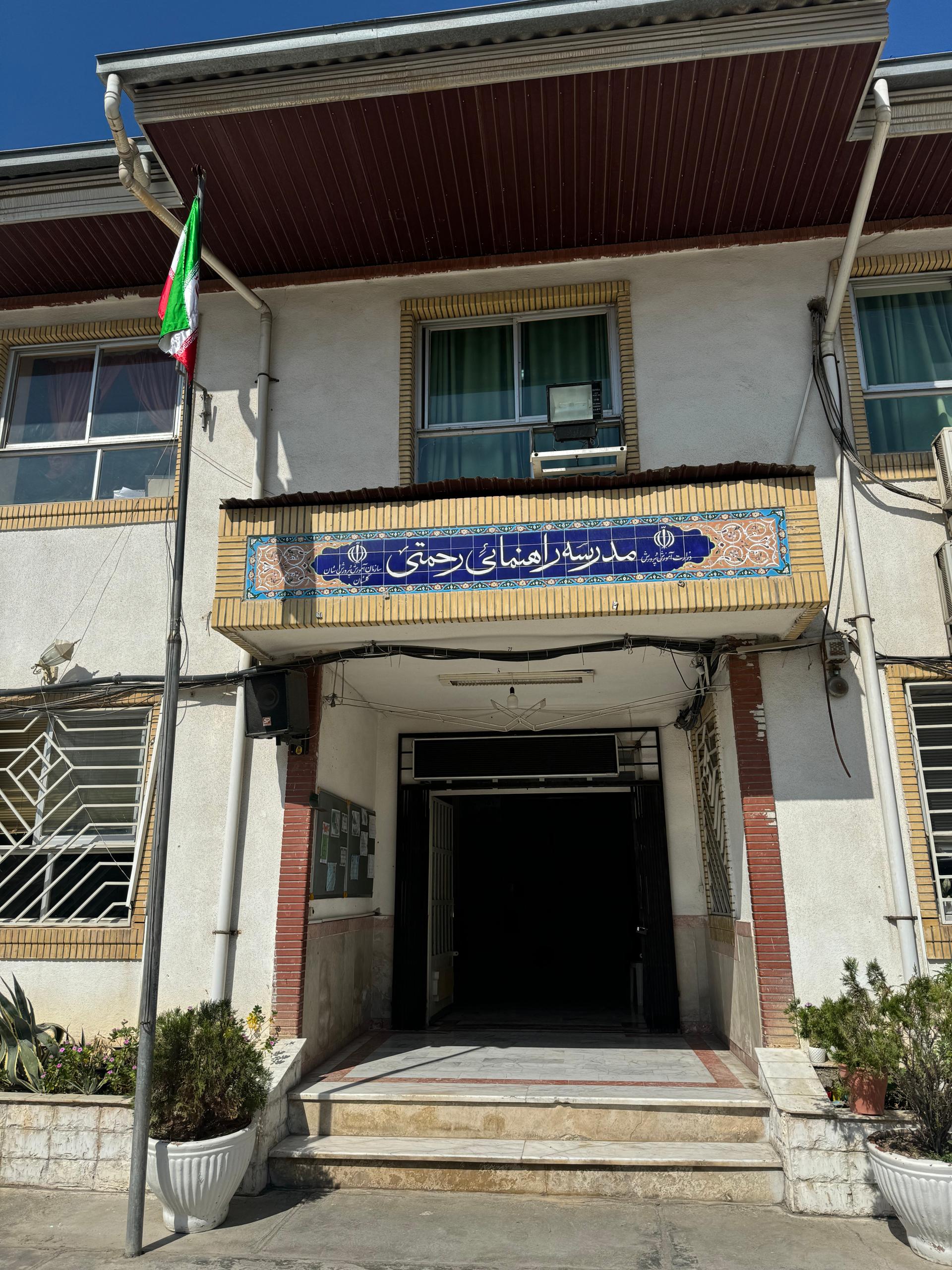 عکس مدرسه نمونه دولتی رحمتی