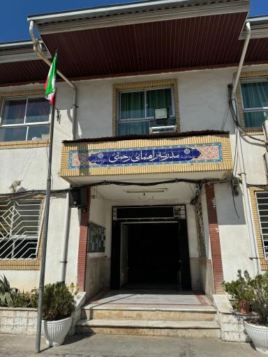 عکس مدرسه نمونه دولتی رحمتی