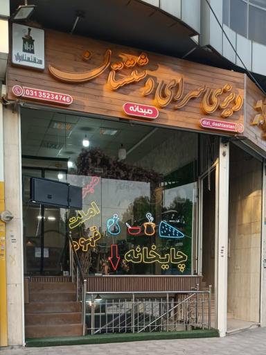 عکس دیزی سرای دشتستان 