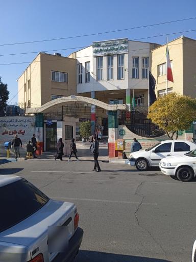 عکس اداره امور مالیاتی غرب استان تهران