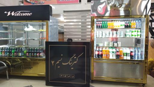 عکس کترینگ نسیم شعبه 2