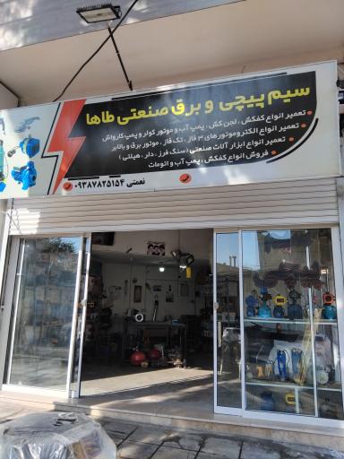 عکس سیم پیچی و برق صنعتی طاها