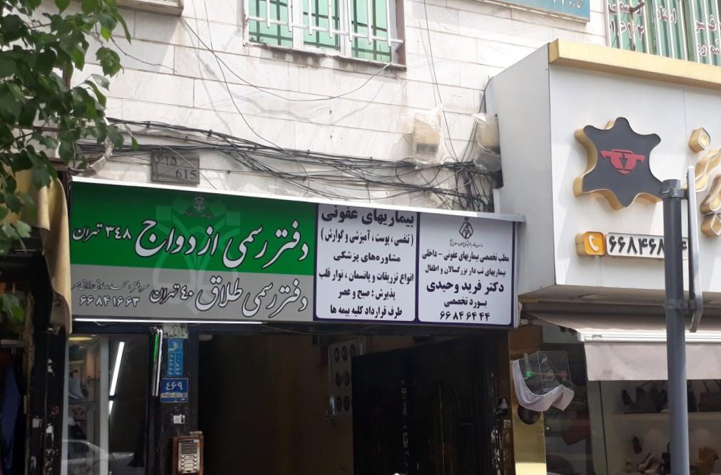 عکس دفتر ازدواج ۳۴۸، طلاق ۴۰ پیشخوان مهریه و صدور صیغه نامه