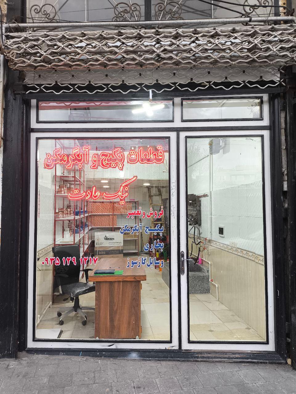 عکس قطعات پکیج و آبگرمکن نیک عادت