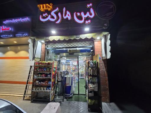 هایپر تین مارکت 