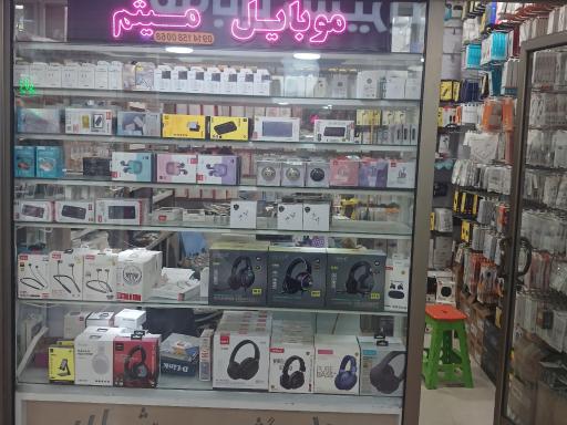 عکس موبایل میثم