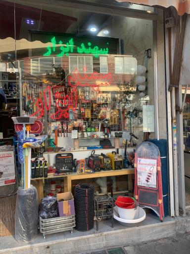 عکس سهند ابزار نوین