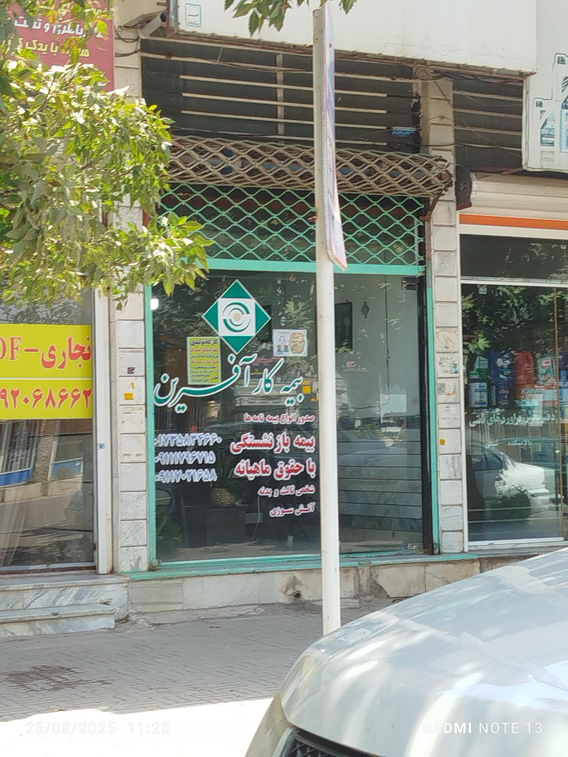 عکس بیمه کار آفرین 