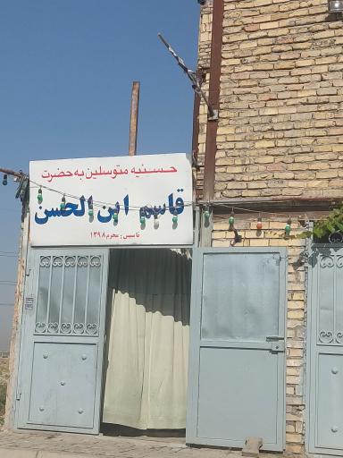 عکس حسینیه متوسلین به حضرت قاسم ابن الحسن