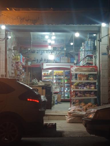 فروشگاه موادغذایی