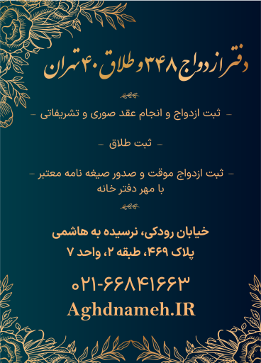 عکس دفتر ازدواج ۳۴۸، طلاق ۴۰ پیشخوان مهریه و صدور صیغه نامه