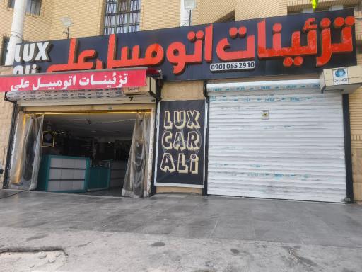 عکس تزئینات ماشین علی