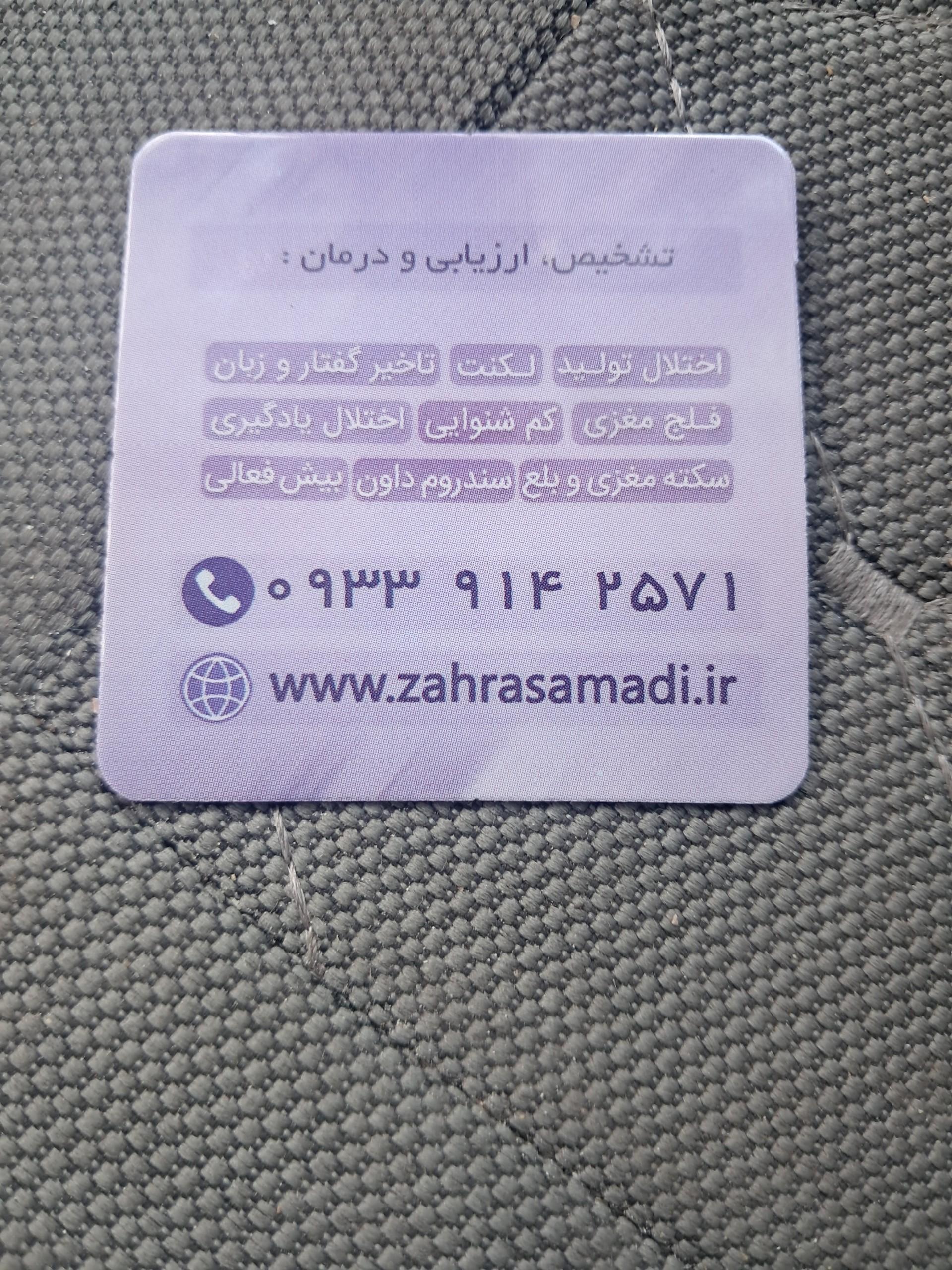 عکس گفتاردرمانی زهرا صمدی