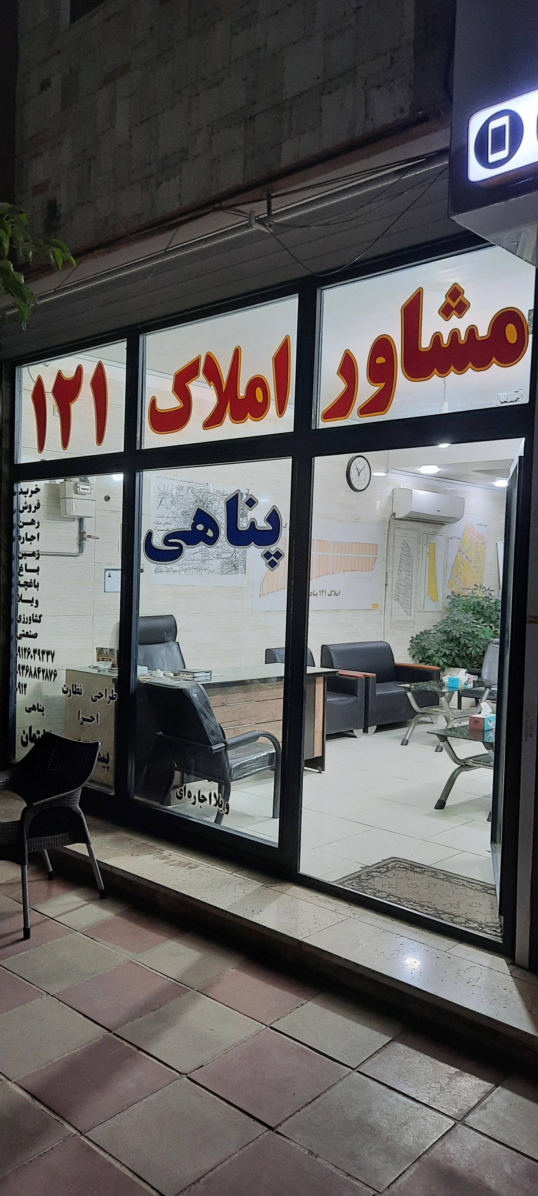 عکس املاک ۱۲۱ پناهی