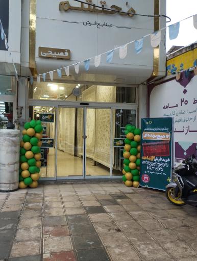 عکس نمایندگی فرش محتشم اسفراین
