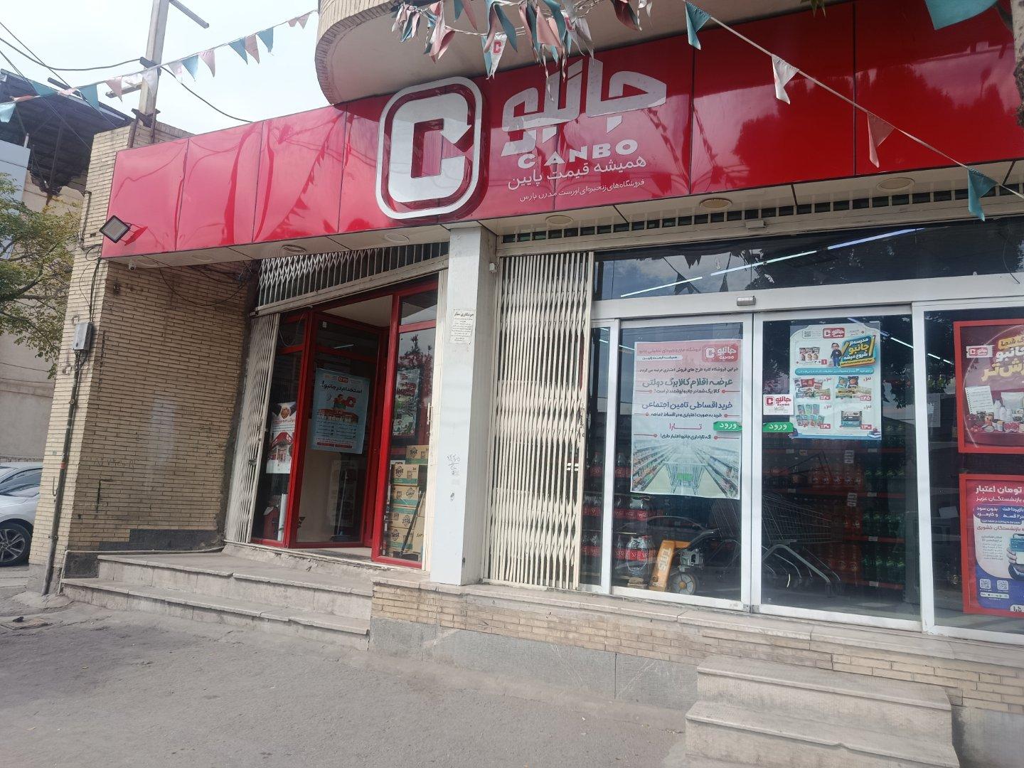 عکس جانبو