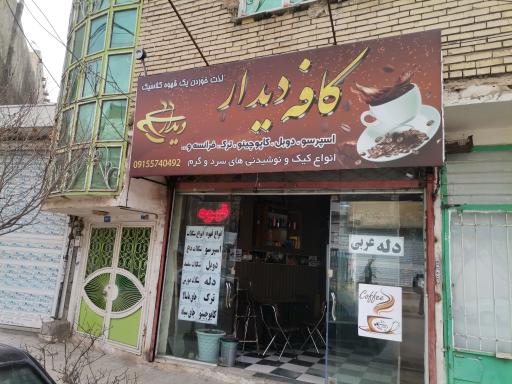 عکس کافه دیدار