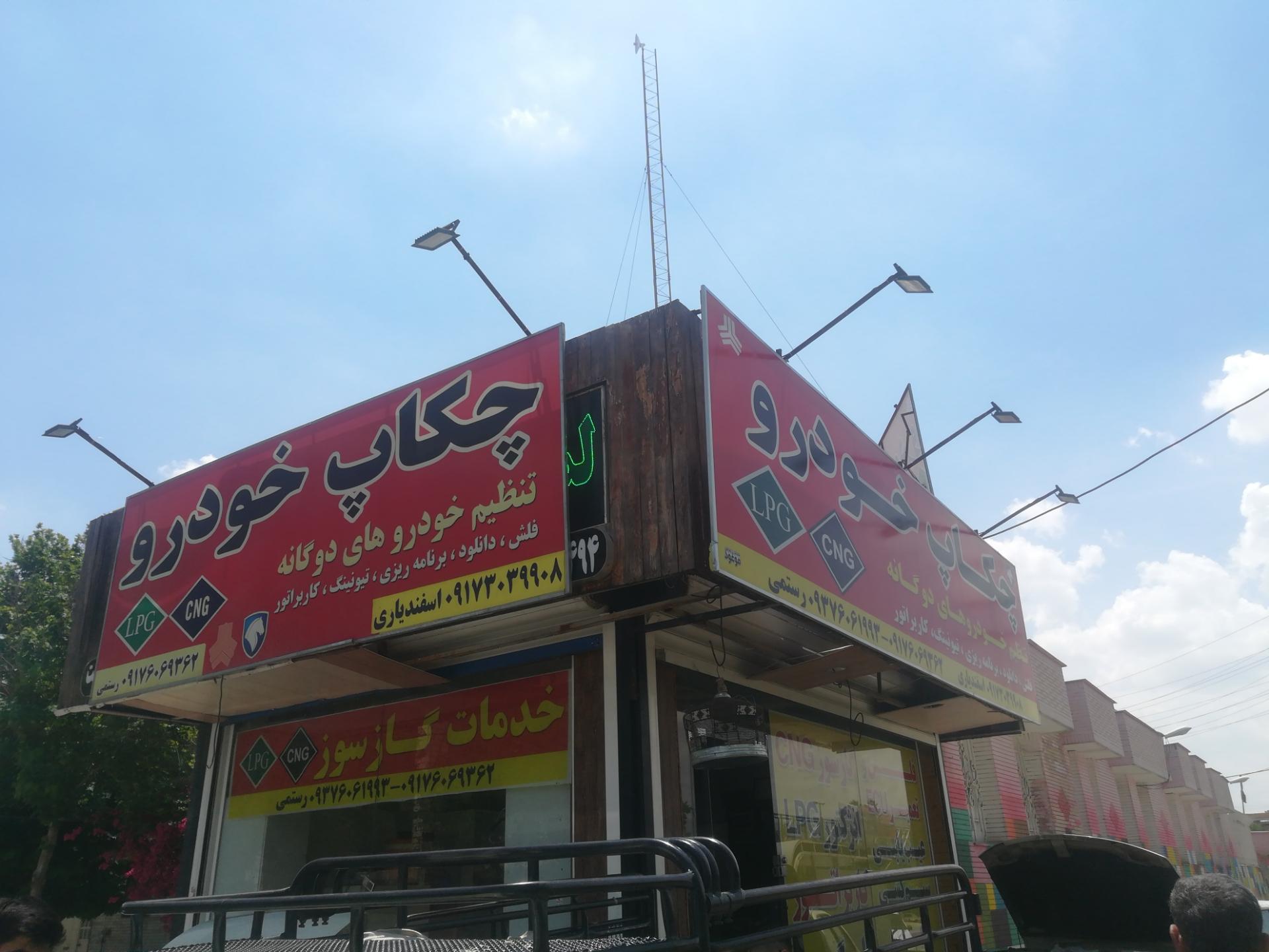 عکس چکاپ خودرو CNG و LPG اسفندیاری