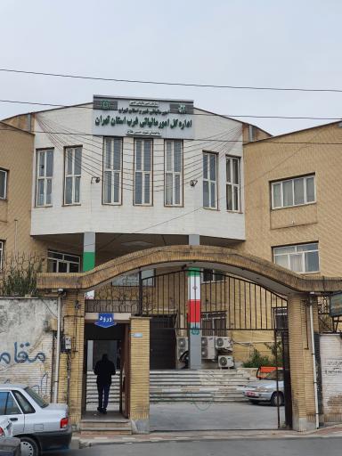 عکس اداره امور مالیاتی غرب استان تهران