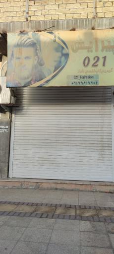 عکس پیرایش 021