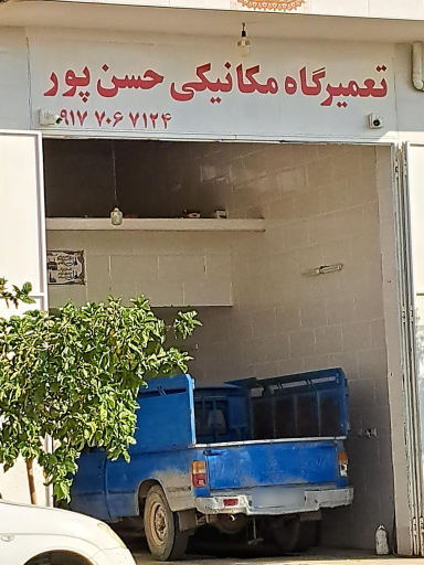 عکس تعمیرگاه مکانیکی حسن پور