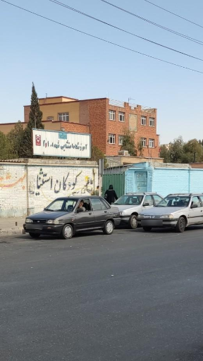 عکس آموزشگاه کودکان استثنایی شهدا