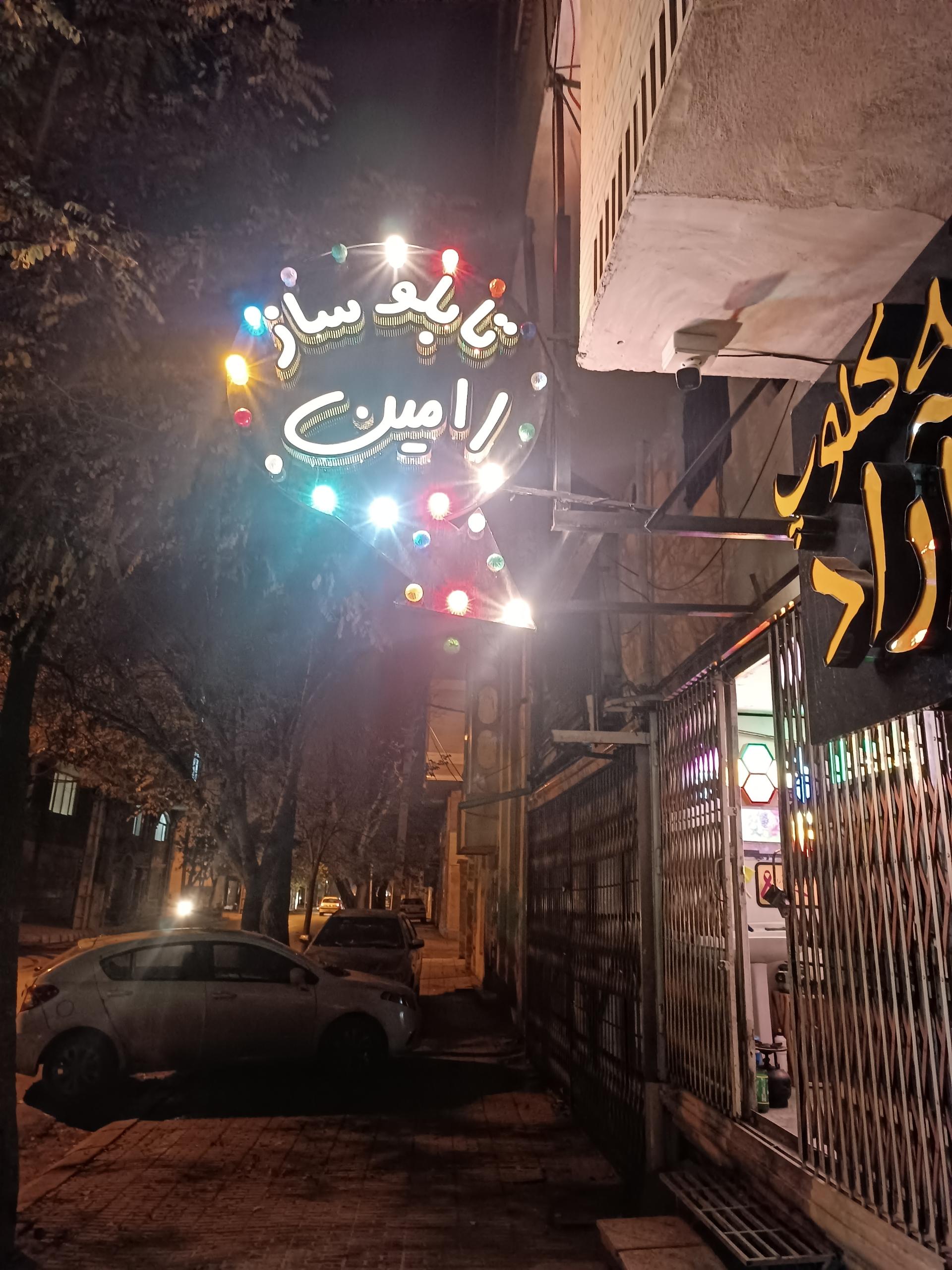 عکس تابلوسازی رامین