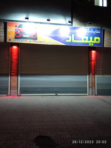 عکس نمایشگاه اتومبیل میعاد 