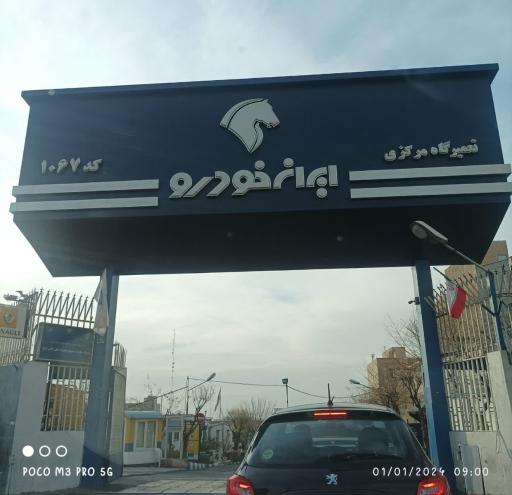عکس نمایندگی مرکزی شماره 1 ایران خودرو کد 1067