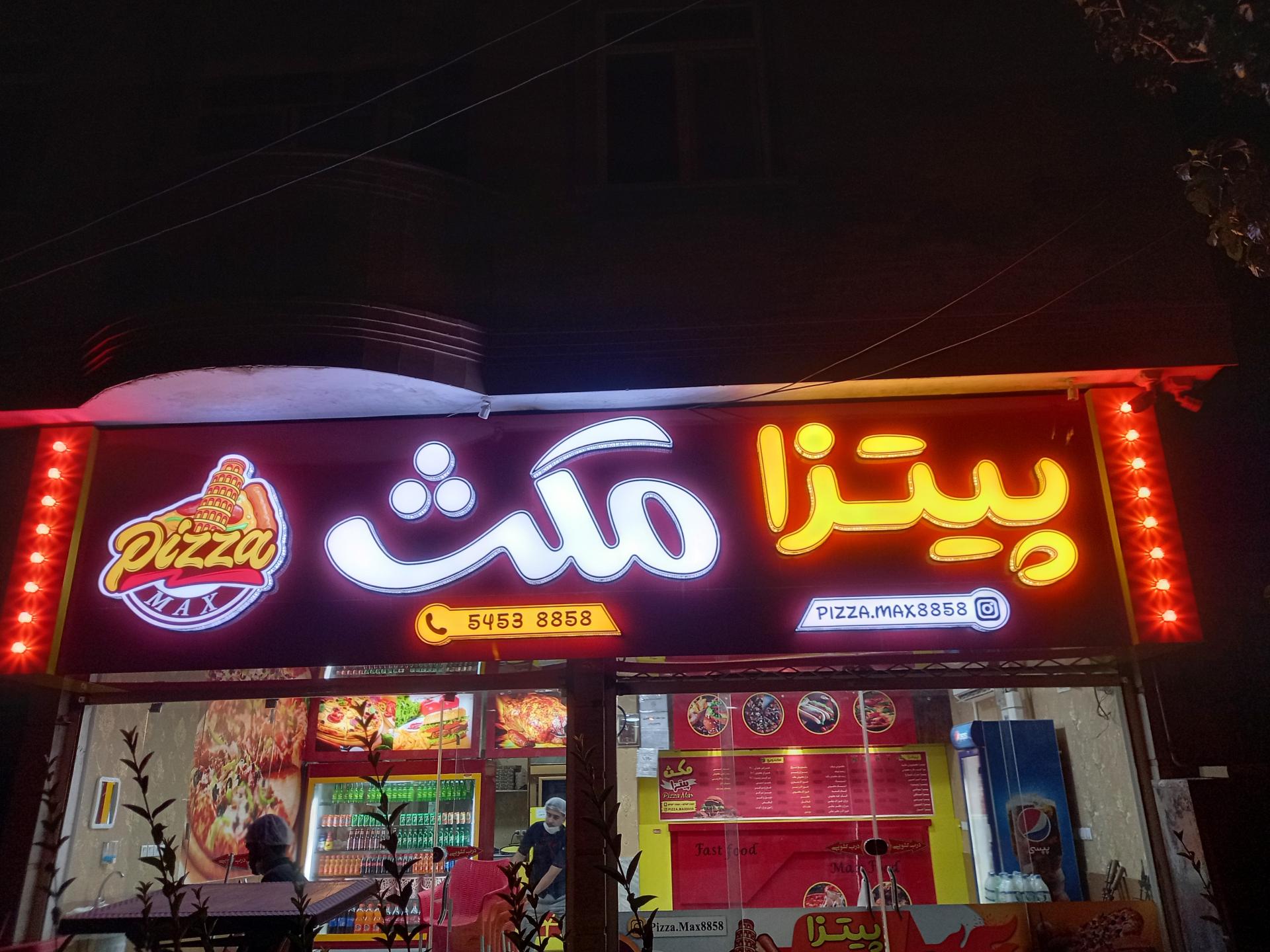 عکس پیتزا مکث 