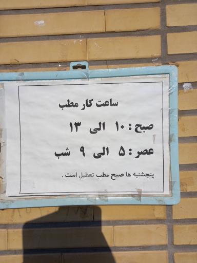 عکس دکتر علی حاج موسائی