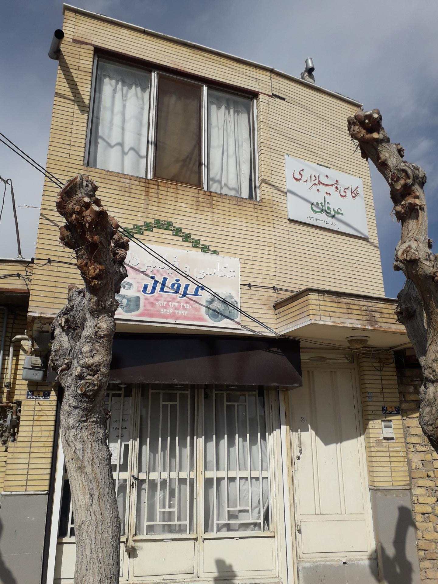 عکس عکاسی عرفان 