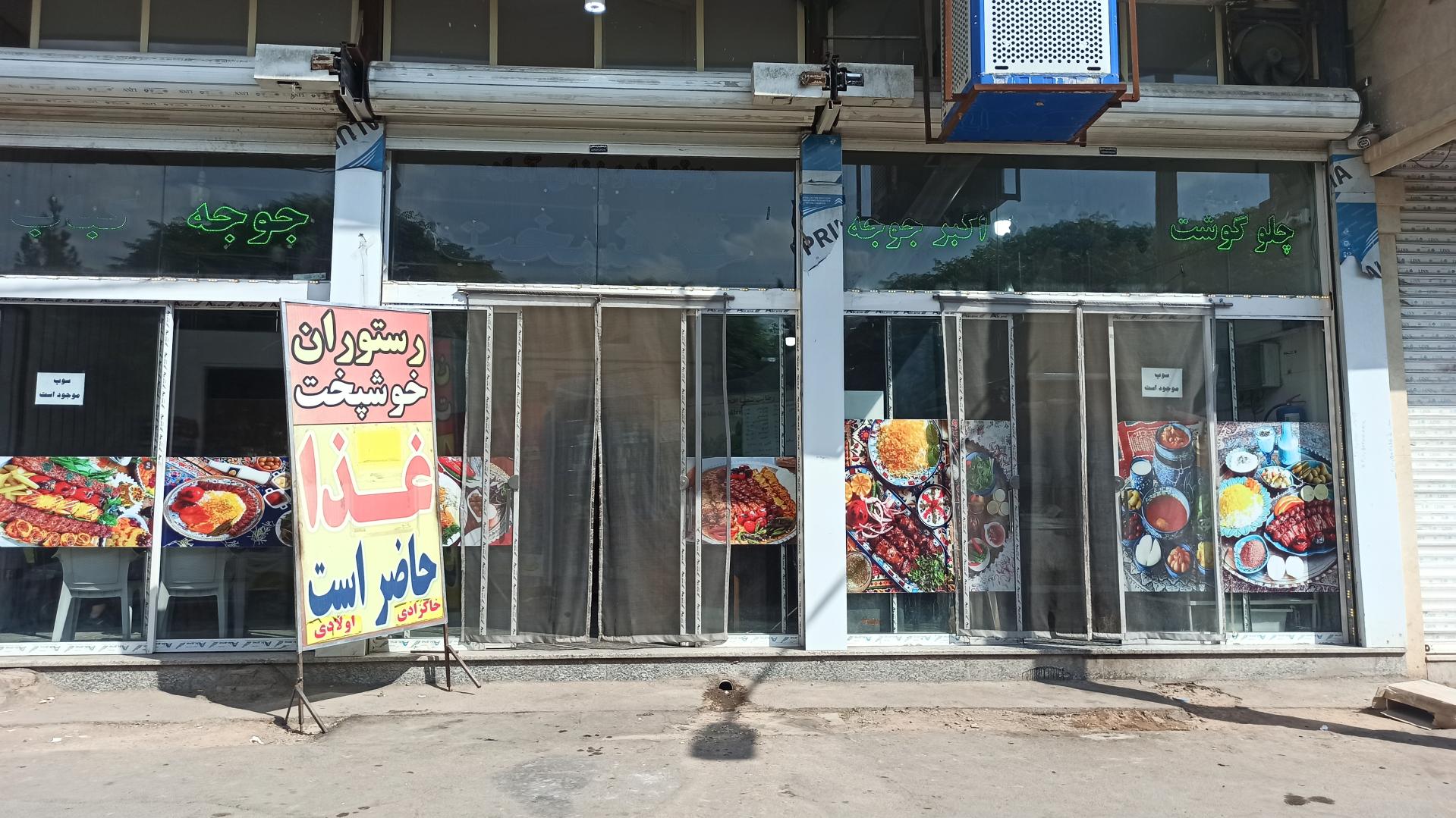 عکس رستوران خوشپخت 