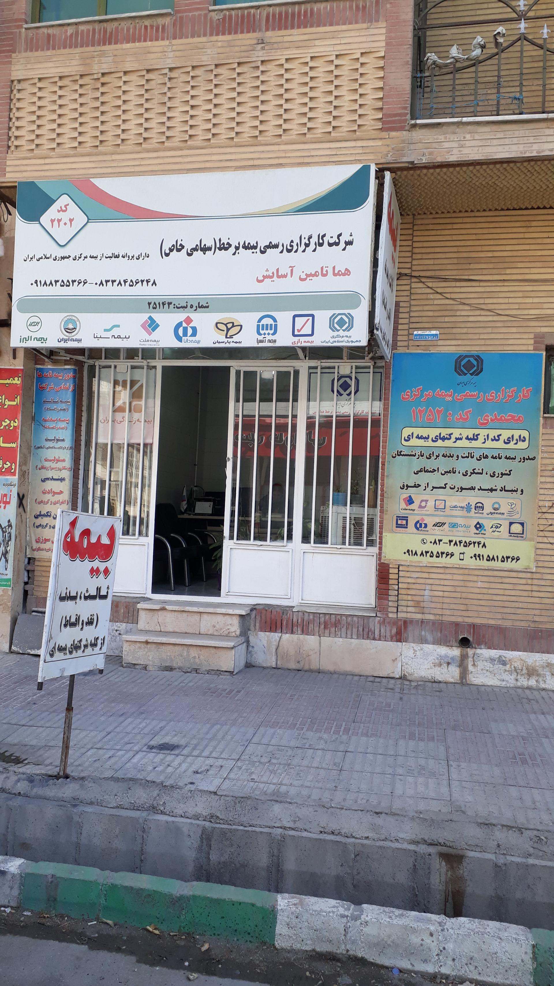 عکس بیمه هما