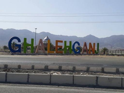 عکس قلعه گنج