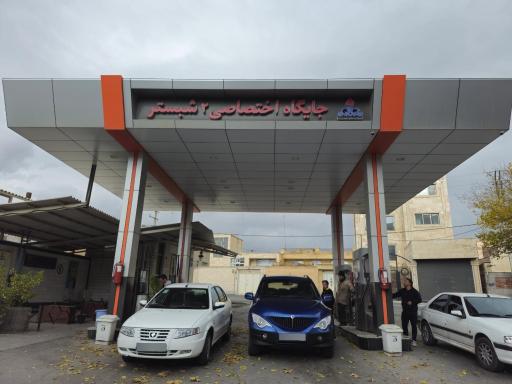 عکس پمپ بنزین شبستر 2