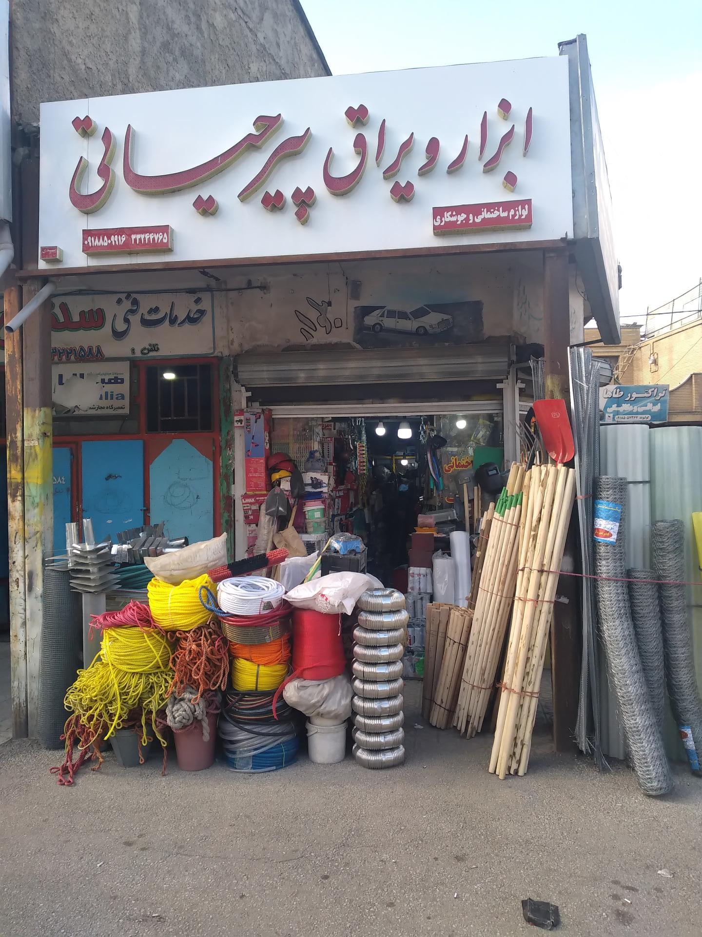 عکس ابزار و یراق پیرحیاتی