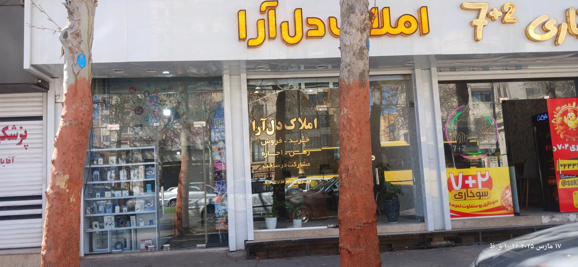 عکس املاک دل آرا