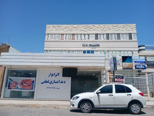 عکس کلینیک دنا