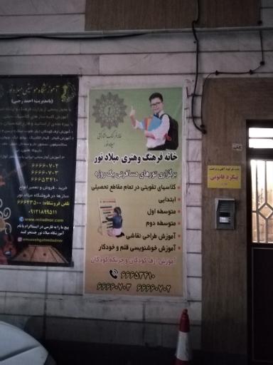 عکس آموزشگاه موسیقی میلاد نور