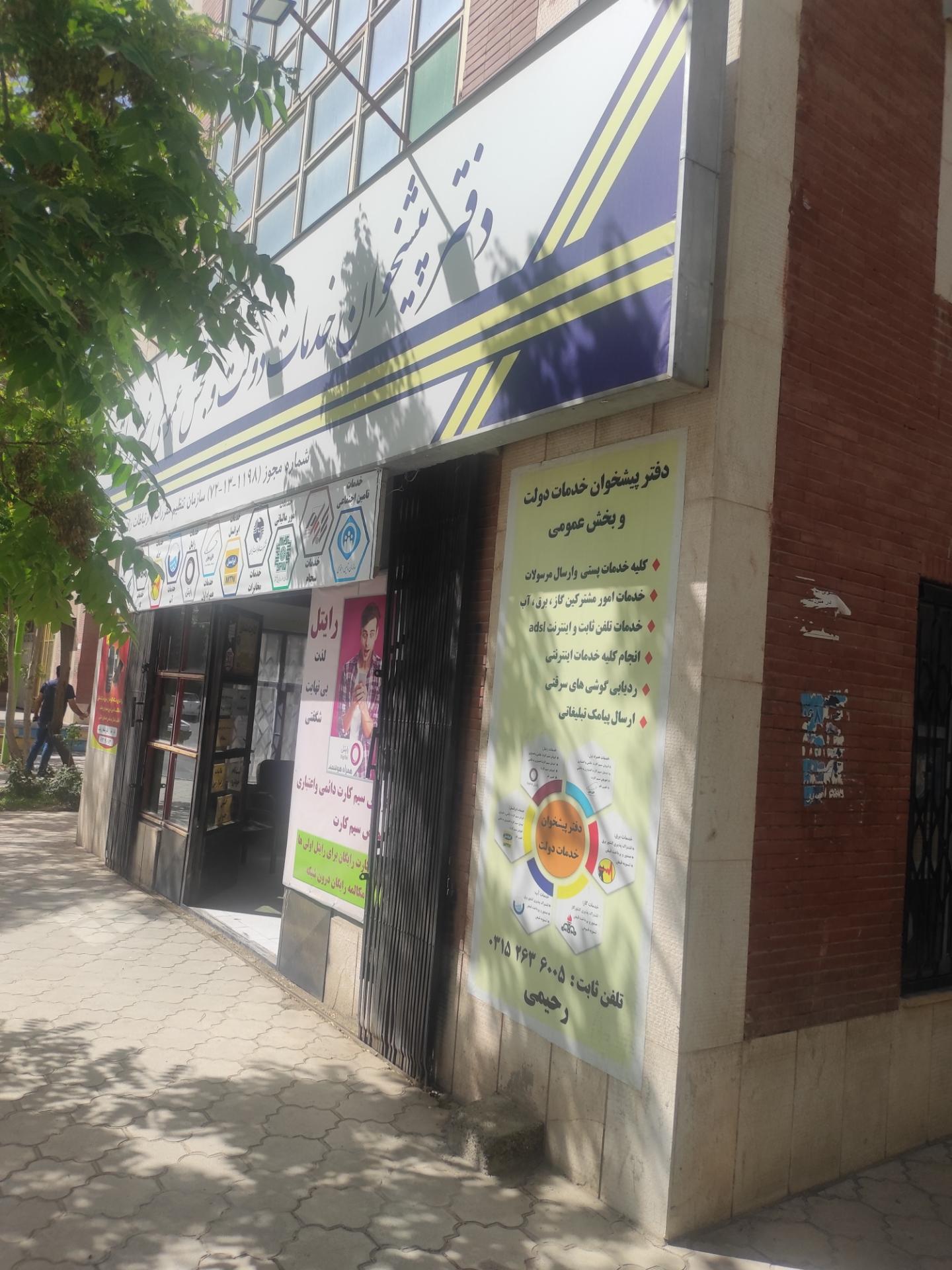 عکس دفتر پیشخوان خدمات دولت و بخش عمومی