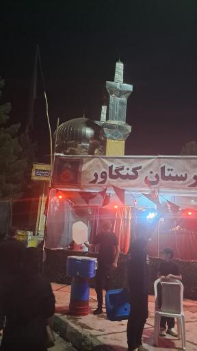 عکس موکب الرضا کنگاور 