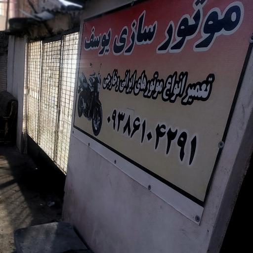 عکس موتور سازی یوسف وهابزاده