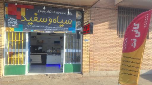 عکس کافی نت و سیاه و سفید 