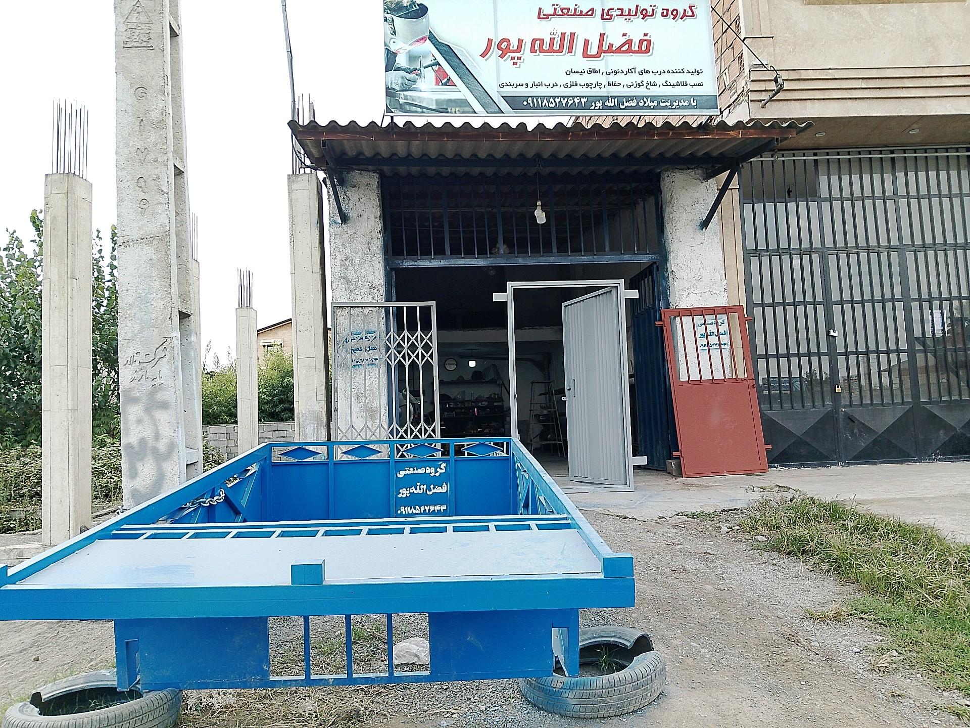 عکس گروه تولیدی صنعتی فضل الله پور